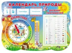 Стенд "Календарь природы". С карточками чисел, дней недели, месяцев и бланком дневника наблюдений