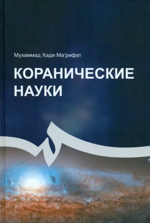 

Коранические науки, Синий