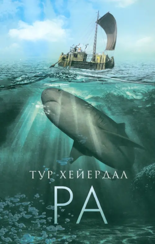 

Ра, Зелёный