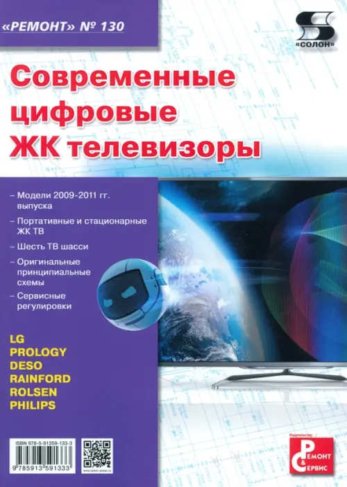 

Современные цифровые ЖК телевизоры, Фиолетовый