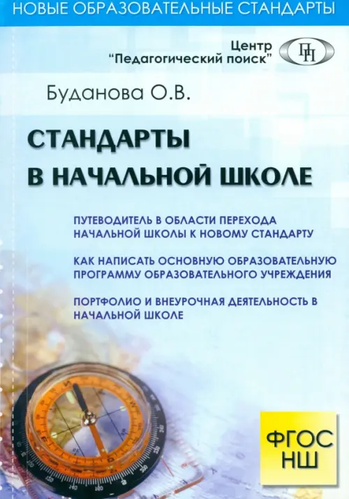 

Стандарты в начальной школе, Голубой