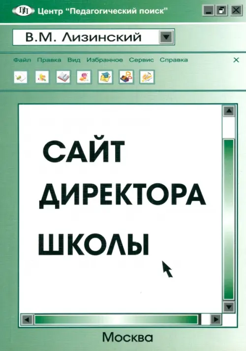 

Сайт директора школы, Зелёный