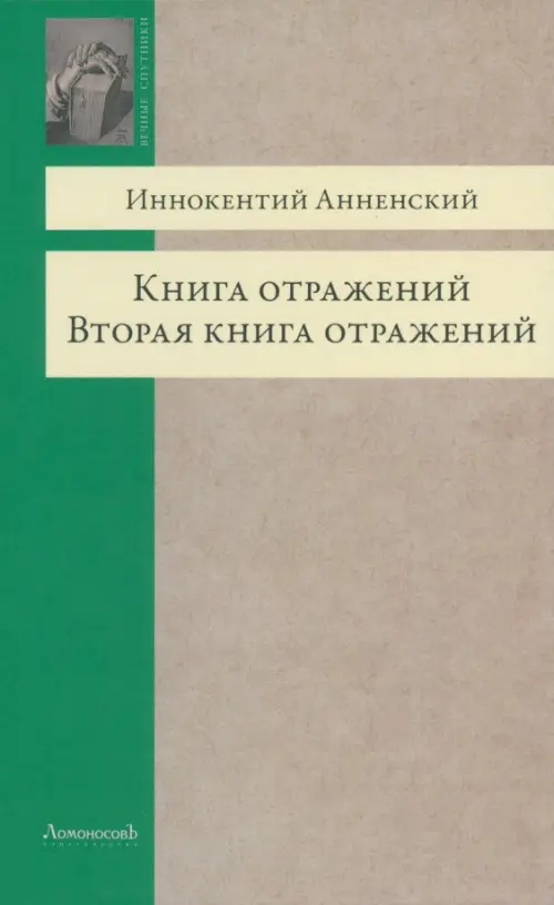 

Книга отражений. Вторая книга отражений, Серый