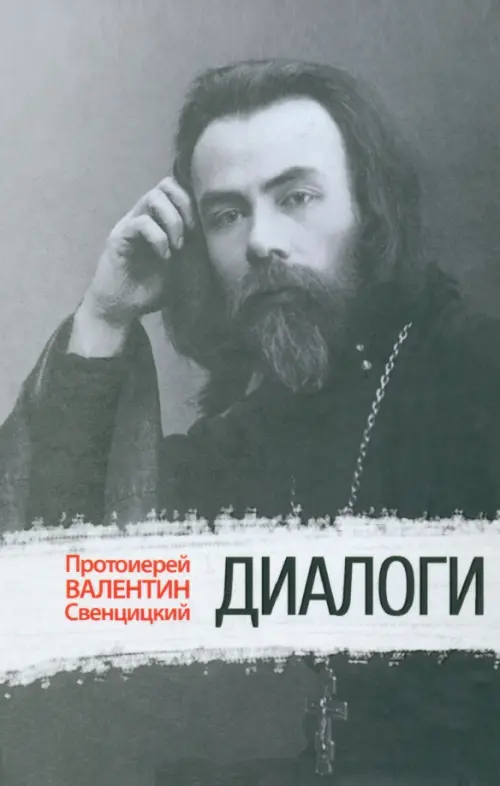 

Диалоги, Серый