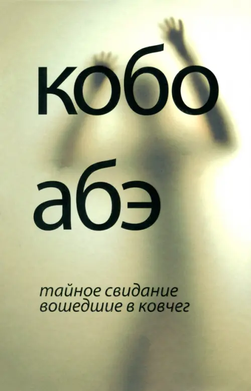 

Тайное свидание. Вошедшие в ковчег, Зелёный