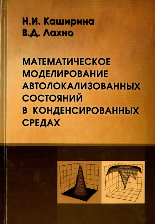 

Математическое моделирование автолокализованных состояний в конденсированных средах, Оранжевый