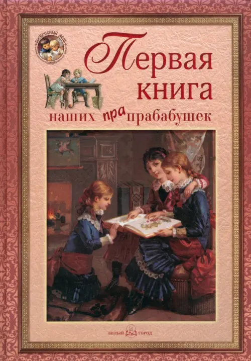 

Первая книга наших прапрабабушек, Оранжевый