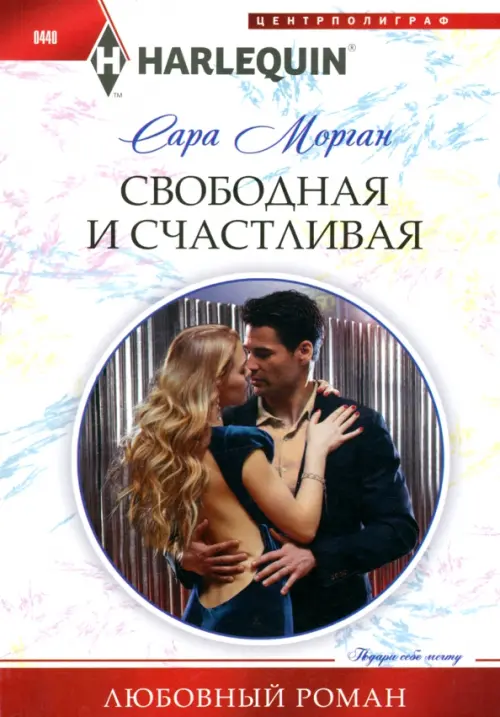 

Свободная и счастливая, Белый