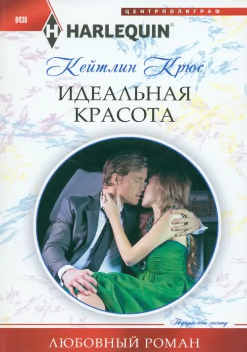 

Идеальная красота, Белый