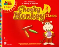 Мозаичный парк. Cheeky Monkey 2 Плюс. Дополнительное развивающее пособие для детей дошкольного возраста. Старшая группа. 5-6 лет. ФГОС