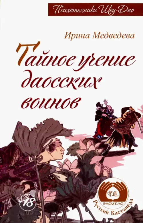 

Тайное учение даосских воинов, Белый