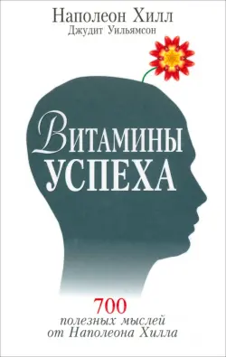 Витамины успеха