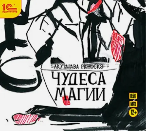

CD-ROM (MP3). Чудеса магии. Аудиоспектакль. Аудиокнига, Белый