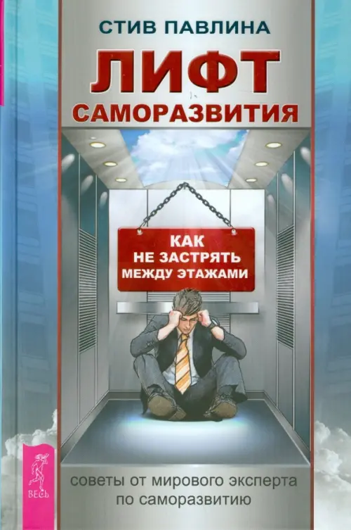 Лифт саморазвития. Как не застрять между этажами Весь, цвет голубой - фото 1