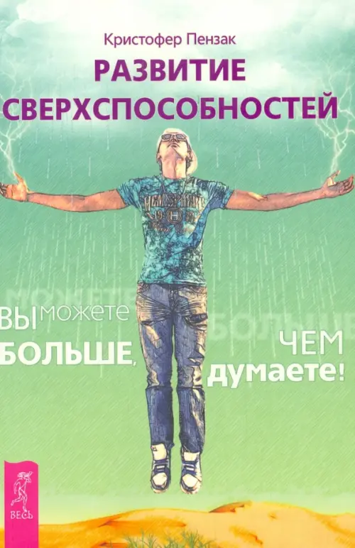 

Развитие сверхспособностей: вы можете больше, чем думаете, Зелёный