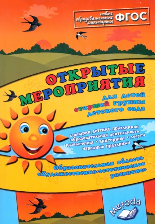 

Открытые мероприятия для детей старшей группы. Художественно-эстетическое развитие. ФГОС, Оранжевый