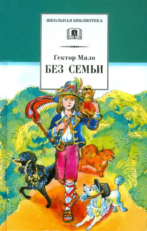 

Без семьи