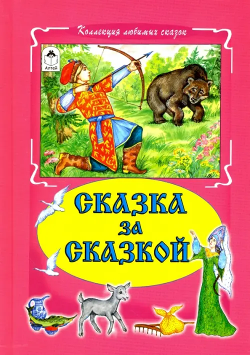 

Сказка за сказкой, Фиолетовый