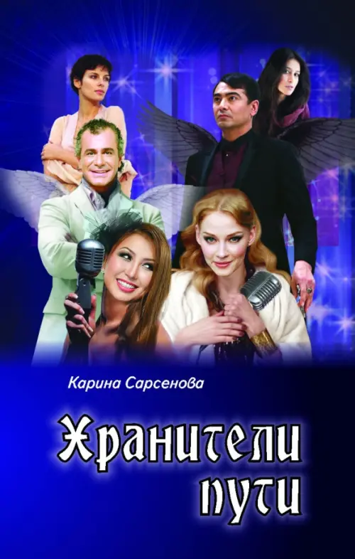

Хранители пути, Фиолетовый