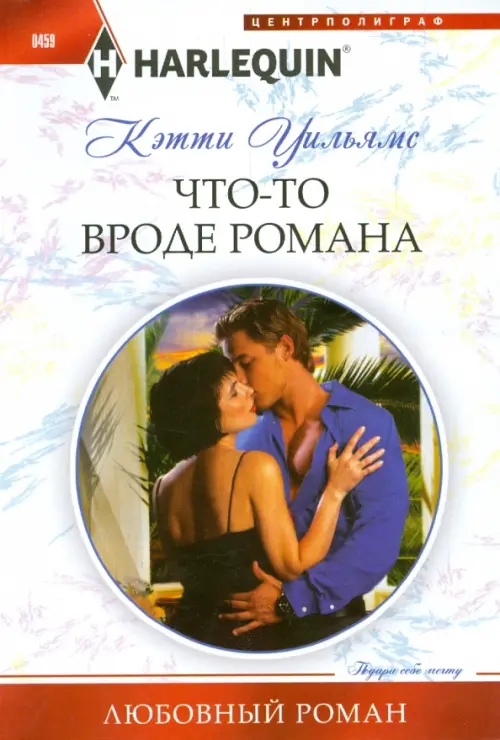 

Что-то вроде романа, Белый