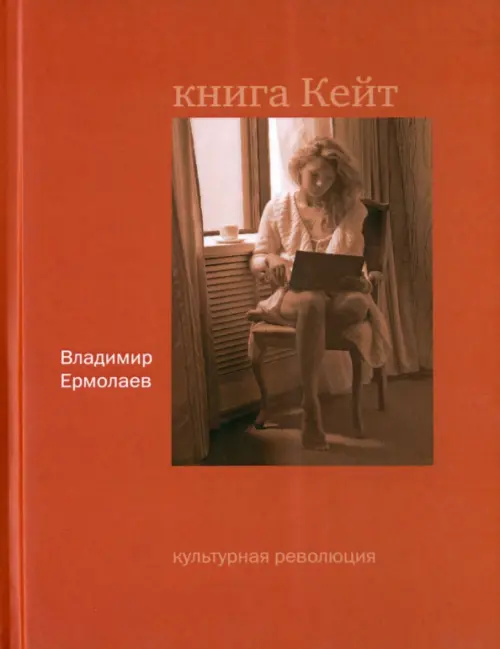 

Книга Кейт, Оранжевый