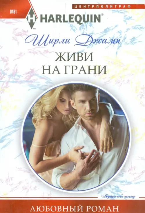 

Живи на грани, Белый