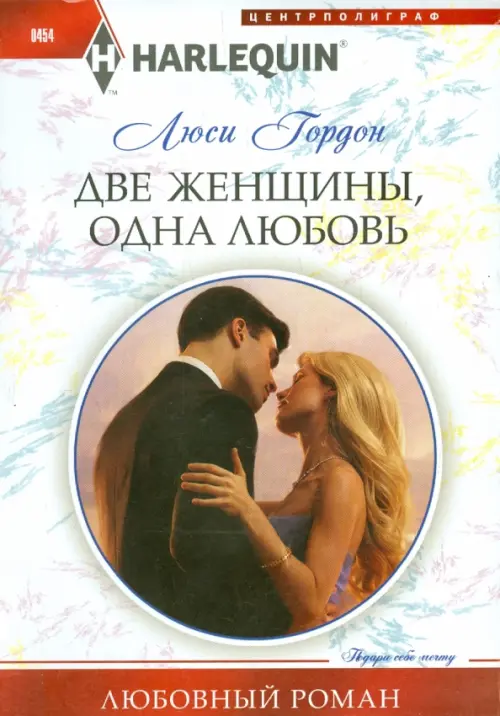 

Две женщины, одна любовь, Белый