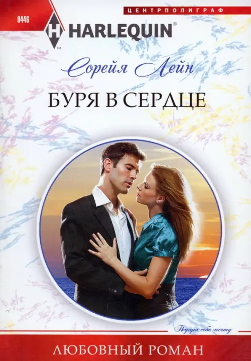 

Буря в сердце, Белый