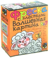 Фреска с блестками. Овечка