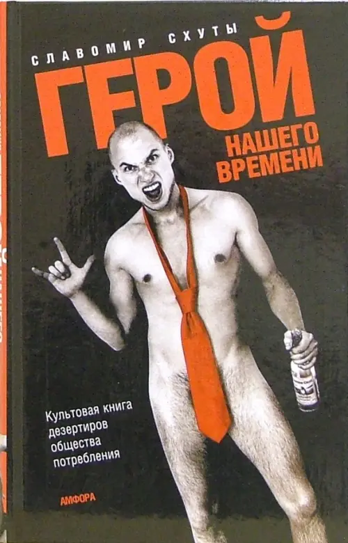 

Герой нашего времени, Чёрный