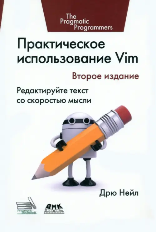 

Практическое использование Vim. Редактируйте текст со скоростью мысли, Белый