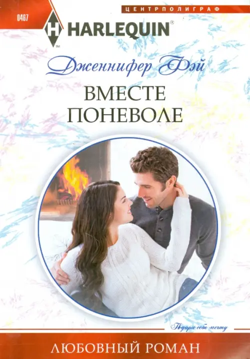 

Вместе поневоле, Белый