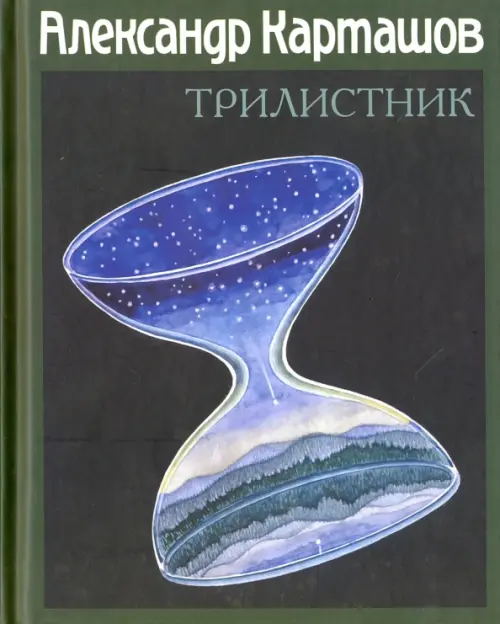 

Трилистник, Зелёный