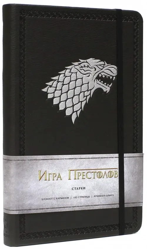 

Блокнот. Игра престолов. Старки, А5, Серый