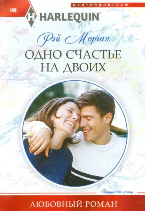 Одно счастье на двоих песня