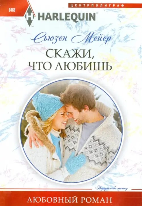 

Скажи, что любишь, Белый