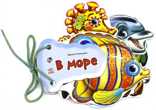 

В море