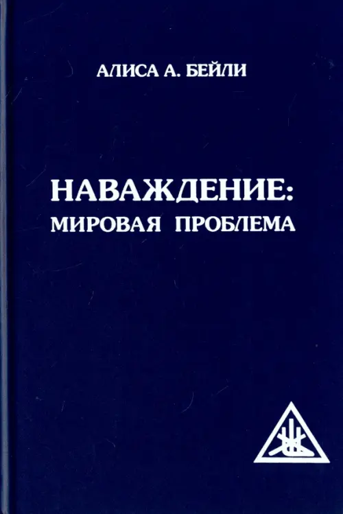 

Наваждение. Мировая проблема, Синий