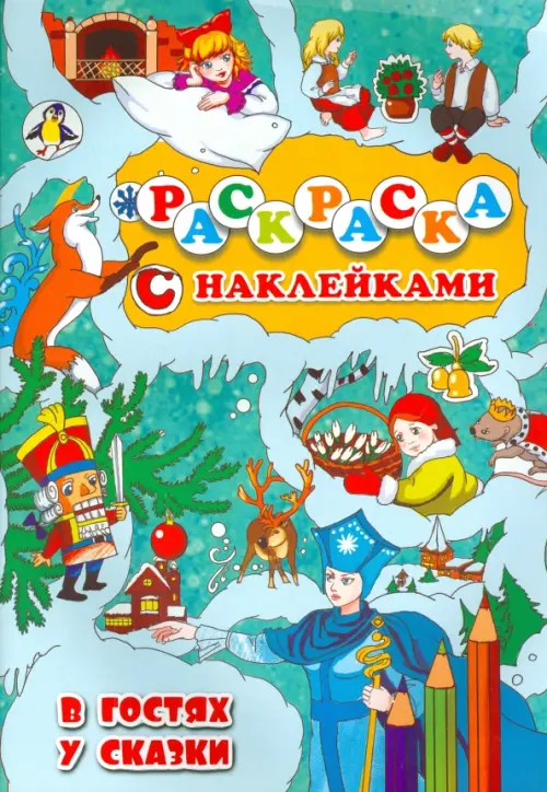 

В гостях у сказки, Зелёный