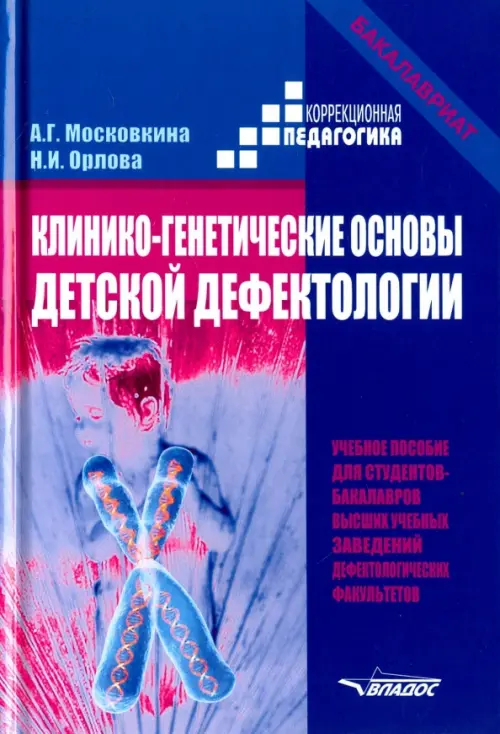 

Клинико-генетические основы детской дефектологии. Учебное пособие, Фиолетовый