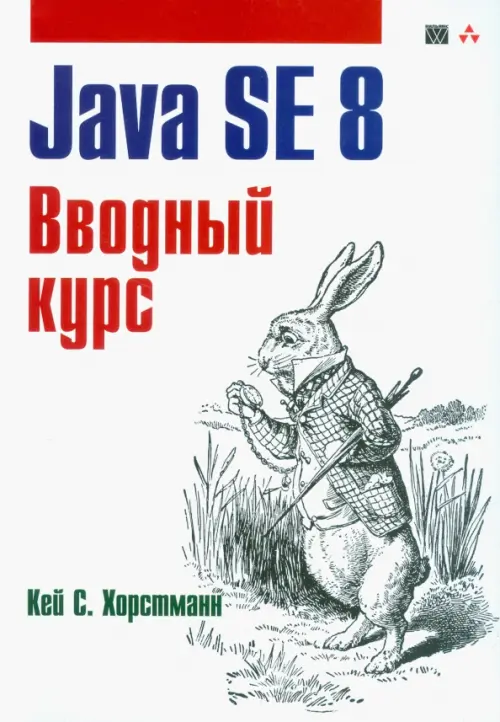 

Java SE 8. Вводный курс, Белый