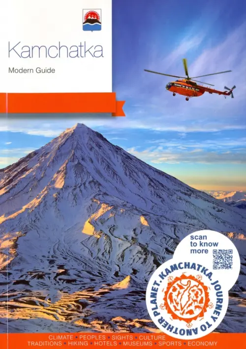 

Kamchatka. Modern Guide, Голубой