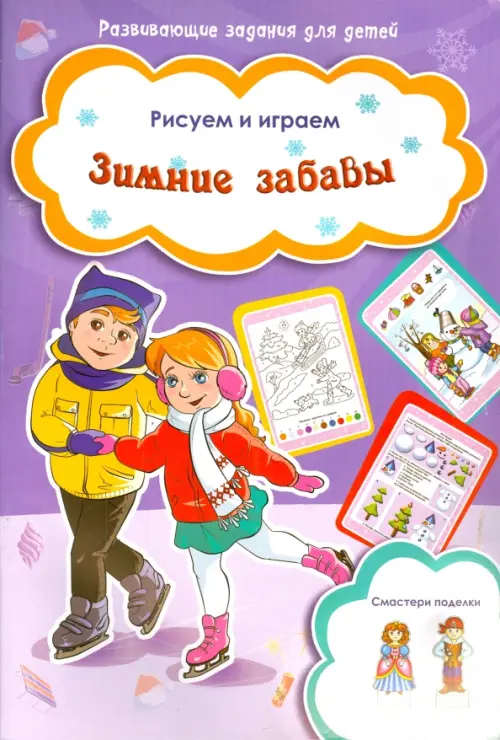 

Зимние забавы, Фиолетовый