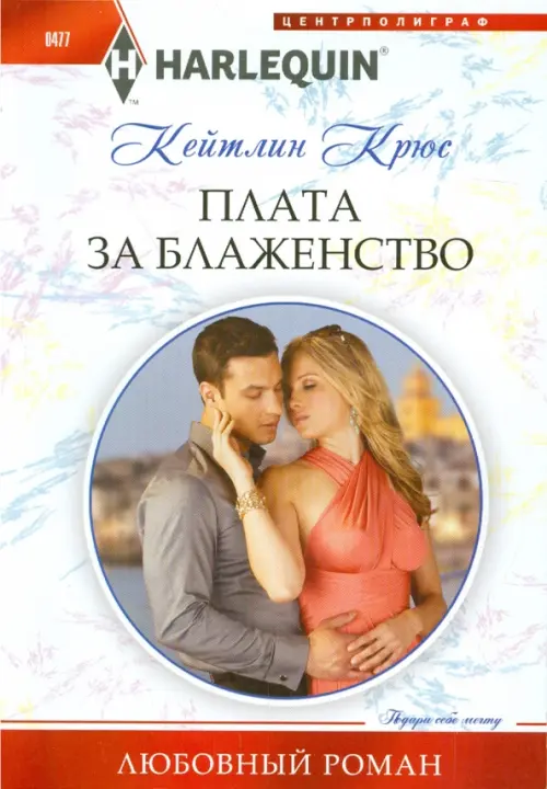 

Плата за блаженство, Белый