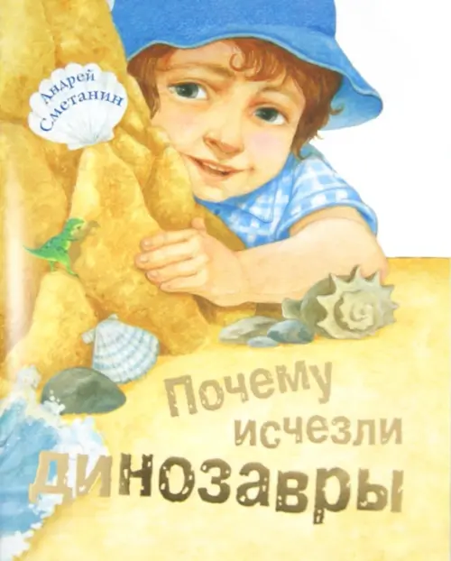 

Почему исчезли динозавры
