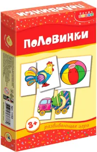 Развивающая мини-игра. Половинки. 3+