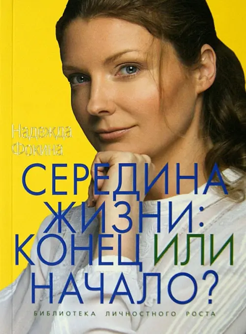 

Середина жизни. Конец или начало, Жёлтый