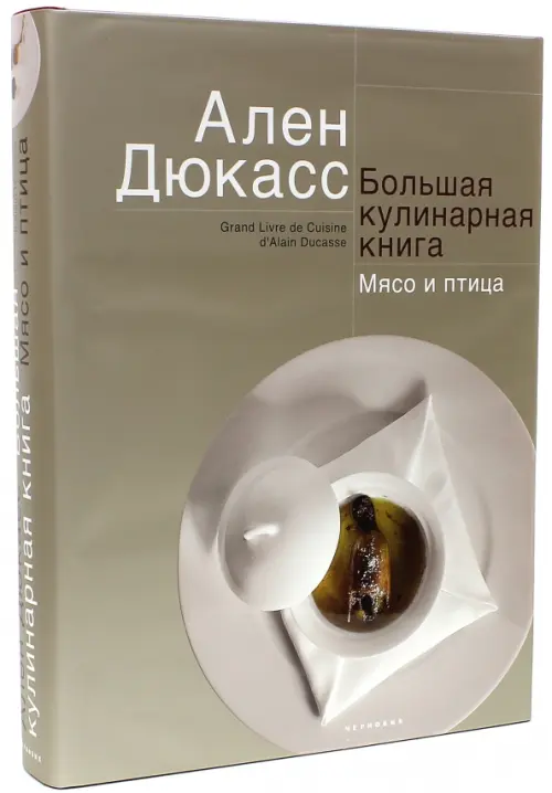

Большая кулинарная книга. Мясо и птица, Серый