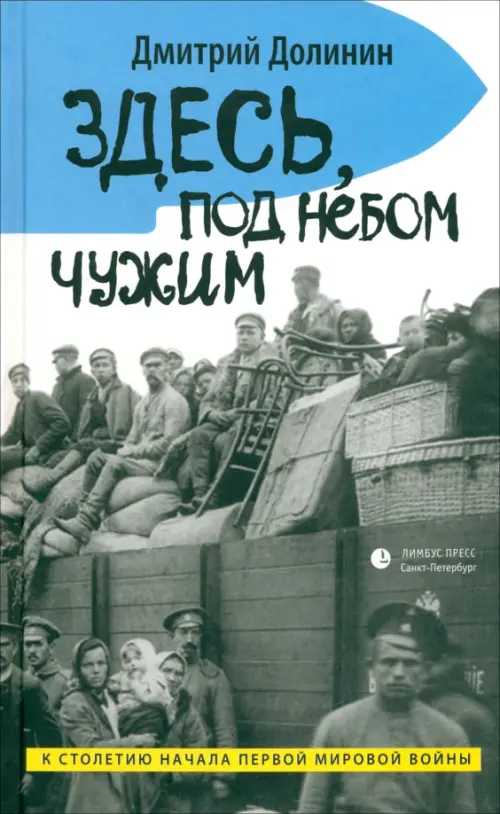 

Здесь, под небом чужим, Серый