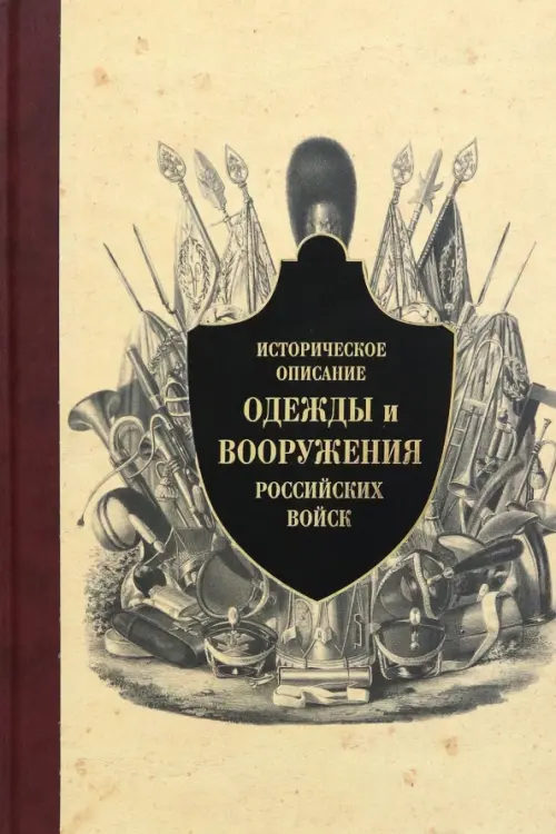 

Историческое описание одежды и вооружения российских войск. Часть 13, Жёлтый